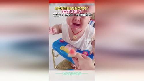 萌宝吃瓜素材,欢乐无限，亲子互动新风尚