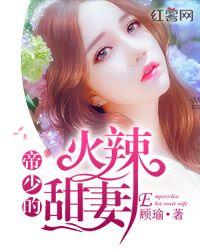 吃瓜甜妻,娇妻养成记